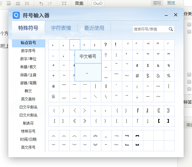 输入法特殊字符弹框