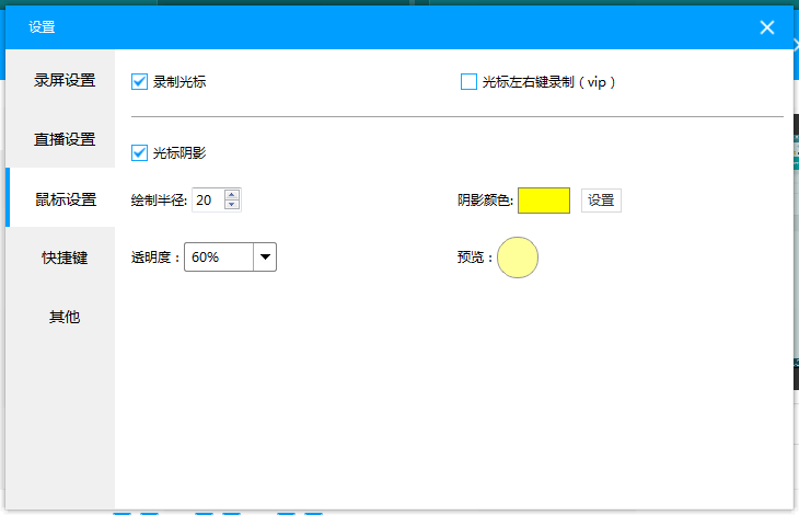 EV 录屏鼠标光标阴影设置