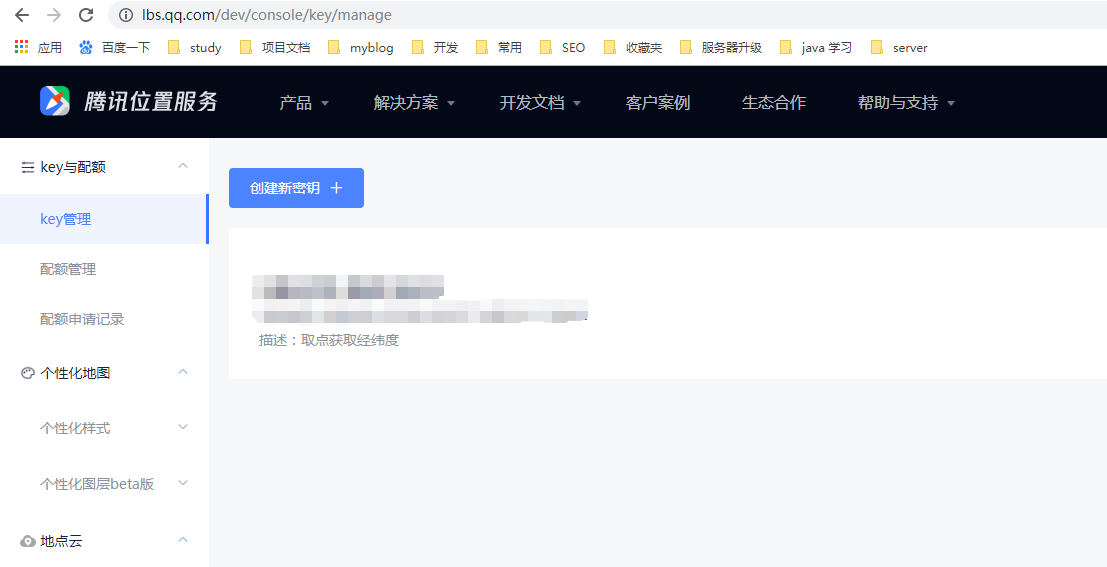 申请 key - 腾讯位置服务管理后台