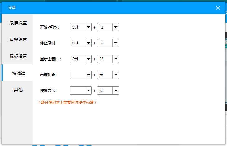 EV 录屏快捷键