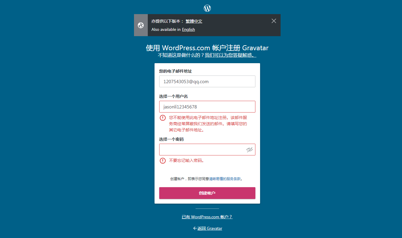 wordpress 注册邮箱地址验证不通过