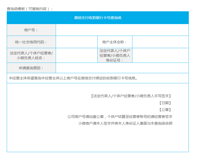 微信支付收款银行卡号查询函